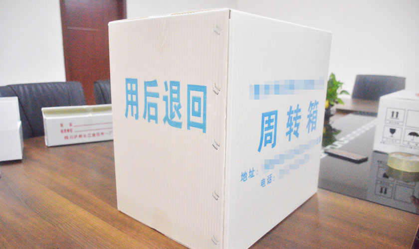 钙塑周转箱